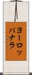 ヨーロッパナラ Scroll