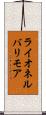 ライオネルバリモア Scroll