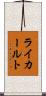 ライカールト Scroll