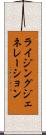 ライジングジェネレーション Scroll