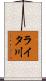 ライタ川 Scroll