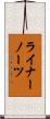 ライナーノーツ Scroll