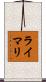 Lymari Scroll