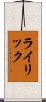 Lyrik Scroll