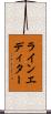 ラインエディター Scroll