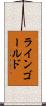 ラインゴールド Scroll