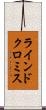 ラインドクロミス Scroll