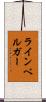 ラインベルガー Scroll