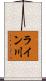ライン川 Scroll