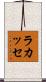 Lacasse Scroll
