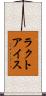 ラクトアイス Scroll