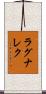 ラグナレク Scroll