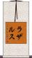 ラザルス Scroll