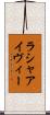Rasha Ivy Scroll