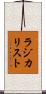 ラジカリスト Scroll