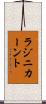 ラジニカーント Scroll