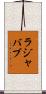Rajababu Scroll