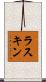ラスキン Scroll