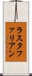ラスタファリアン Scroll