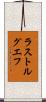 ラストルグエフ Scroll