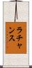 Lachance Scroll