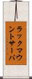 ラック・マウント・サーバ Scroll