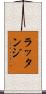 ラッタンジ Scroll