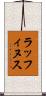 ラッフィヌス Scroll