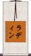 Ladin Scroll