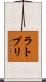 ラトブリ Scroll