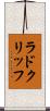 ラドクリッフ Scroll