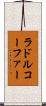 ラドルコーファー Scroll