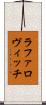 ラファロヴィッチ Scroll