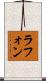 Lafond Scroll