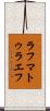 ラフマトゥラエフ Scroll