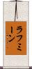 Rahmeen Scroll