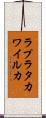 ラプラタカワイルカ Scroll