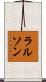 ラルソン Scroll
