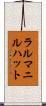 ラルマニルハット Scroll