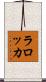 Larocca Scroll