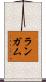 Langham Scroll