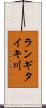 ランギタイキ川 Scroll