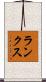 ランクス Scroll