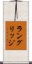 ラングリッジ Scroll