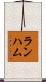 Lanham Scroll