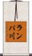 ランパ川 Scroll