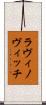 ラヴィノヴィッチ Scroll