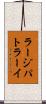 ラージパトラーイ Scroll