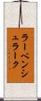 ラーベンシュラーク Scroll