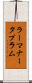 ラーマナータプラム Scroll